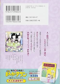 【中古】 鎌倉ものがたり・選集　雪解けの章/双葉社/西岸良平 中古】 鎌倉ものがたり・選集 雪解けの章/双葉社/西岸良平 鎌倉